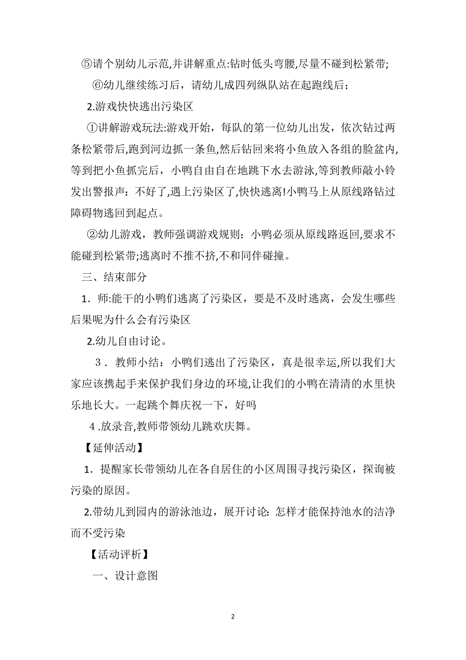 小班优秀社会教案爱护水源保护环境_第2页