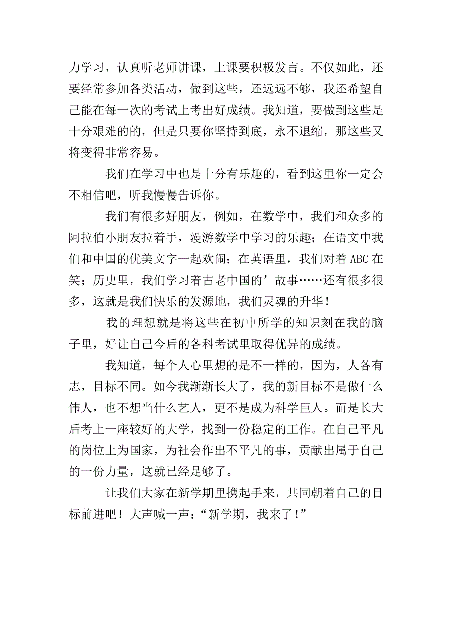 初中生写开学的感悟作文600字.doc_第3页