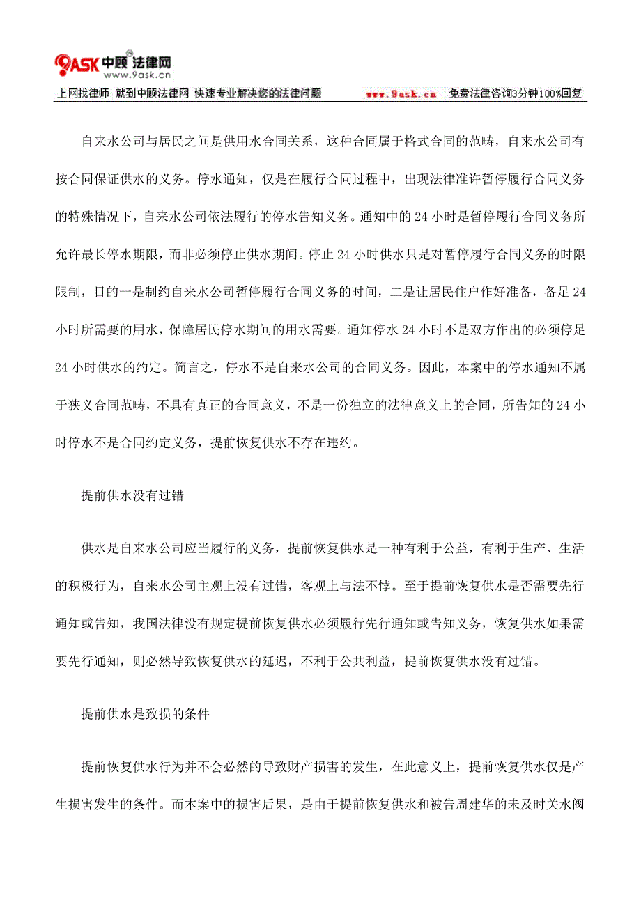 自来水公司提前恢复供水“致害”应否承担违约责任.doc_第3页