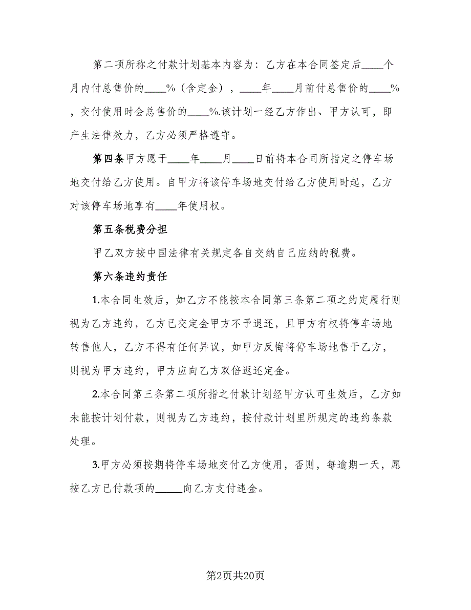 正规房屋买卖合同例文（8篇）_第2页