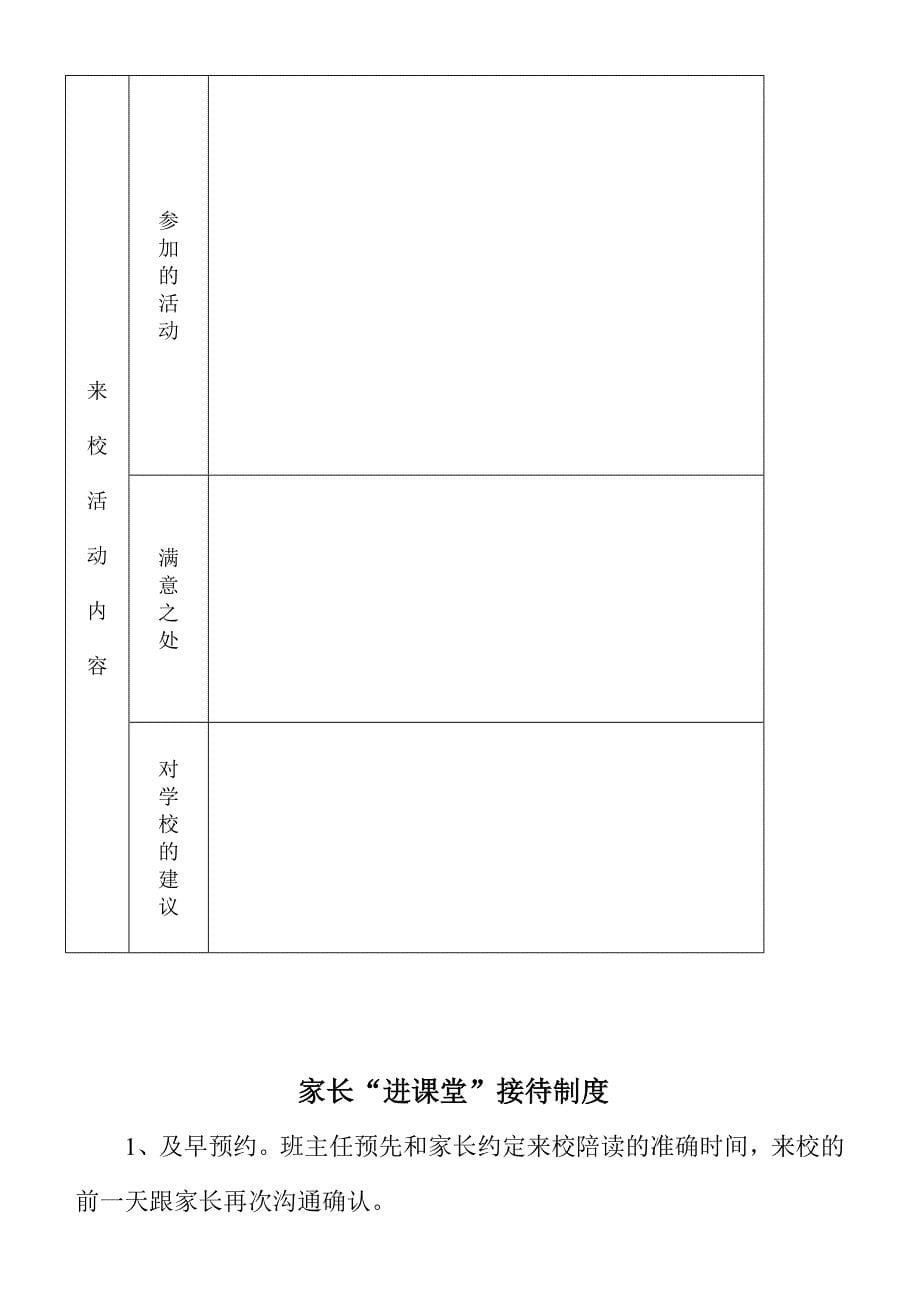 中学“家长进课堂”活动方案_第5页