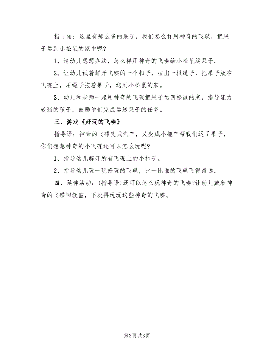 小班体育教案的设计方案幼儿体育活动教案范本（2篇）_第3页