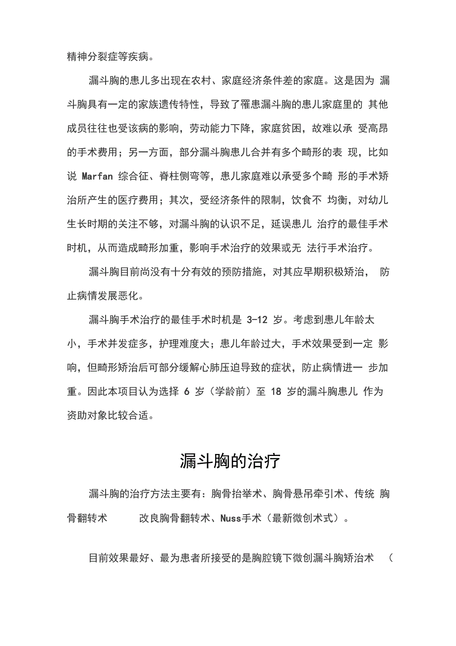 漏斗胸宣传资料_第4页