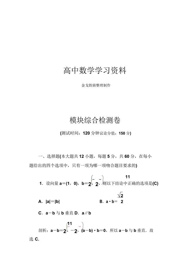 人教A版高中数学必修四模块综合检测卷.doc