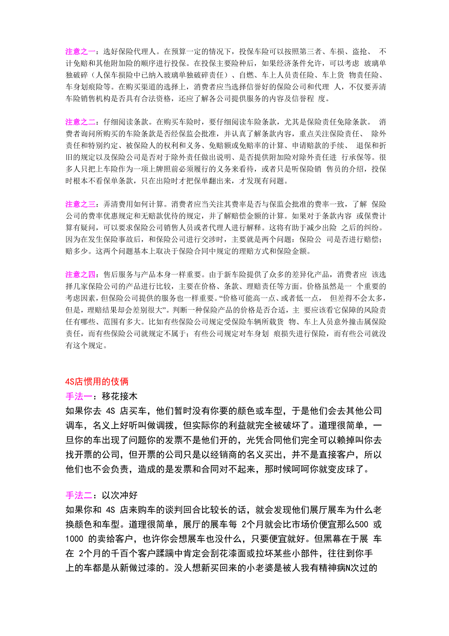 新手购车和提车注意事项及流程精华版_第3页