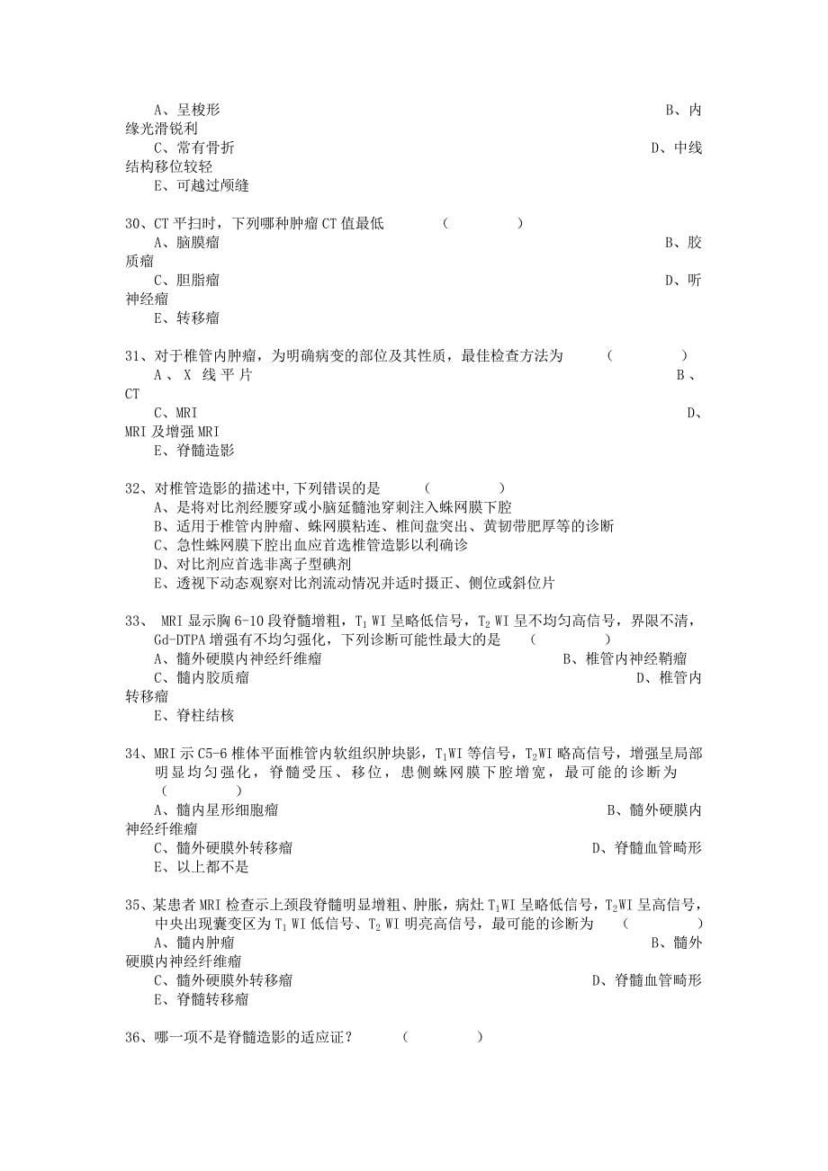 第二章-神经系统(南方医科大学《医学影像学》试题).doc_第5页