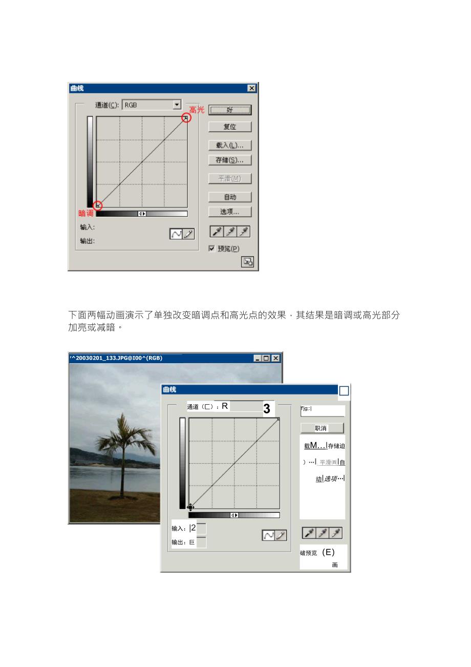 PS曲线调色原理_第3页