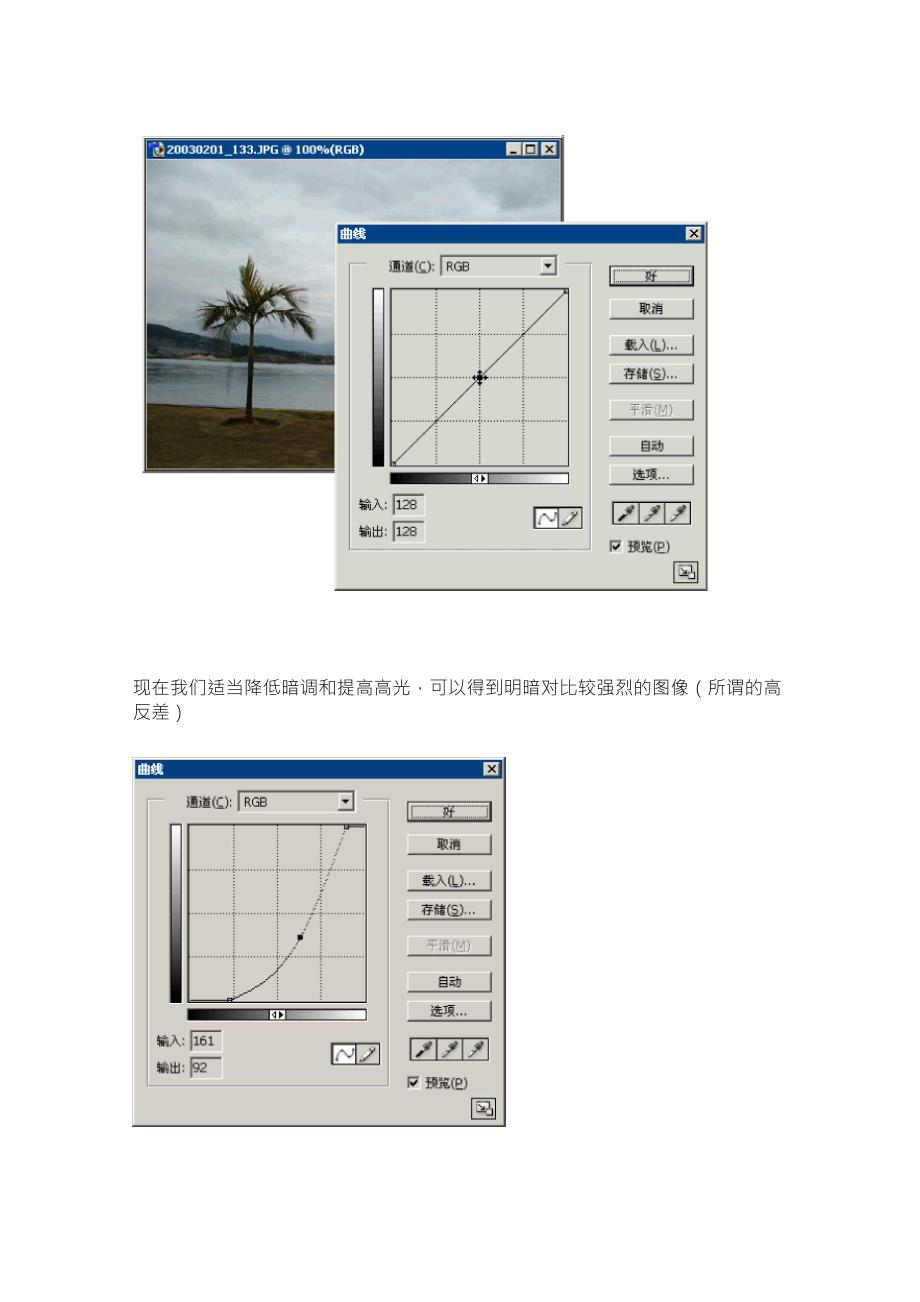 PS曲线调色原理_第5页