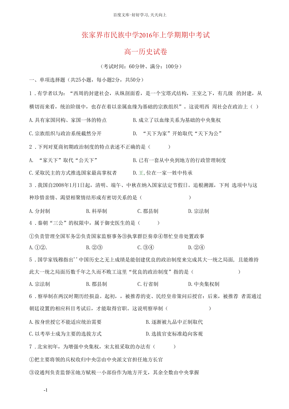 高一历史上学期期中习题13_第1页