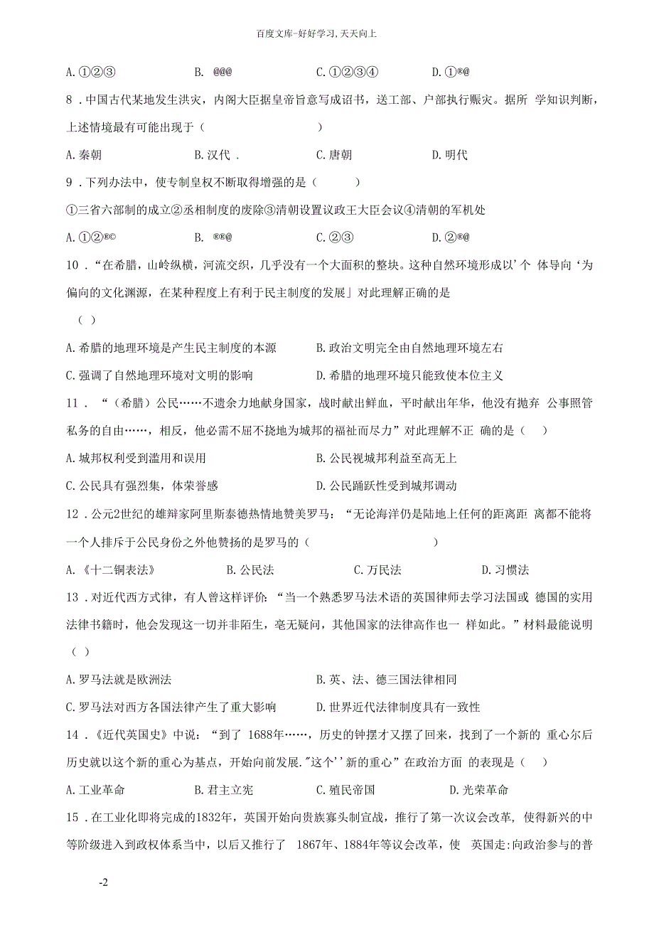 高一历史上学期期中习题13_第2页