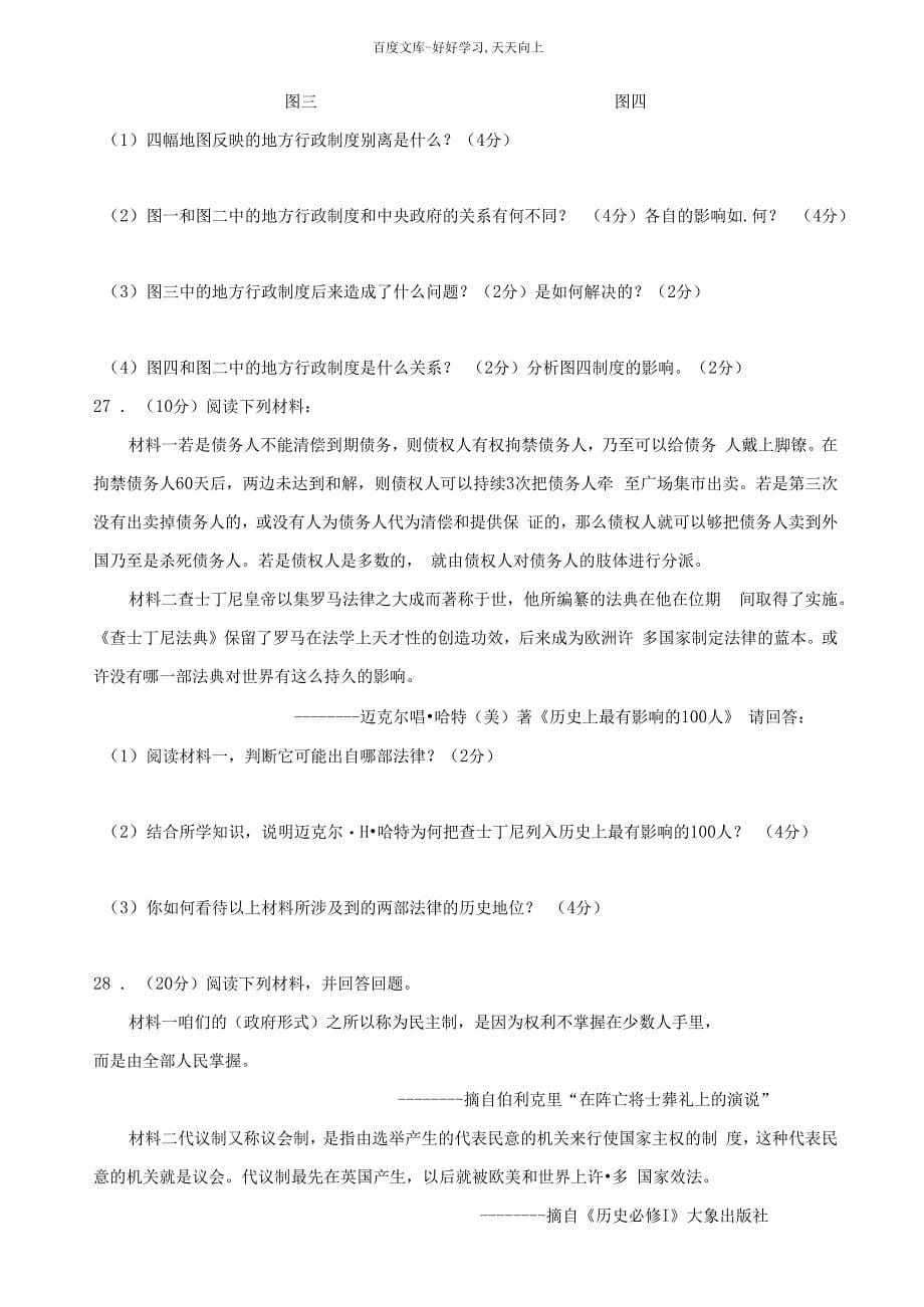 高一历史上学期期中习题13_第5页