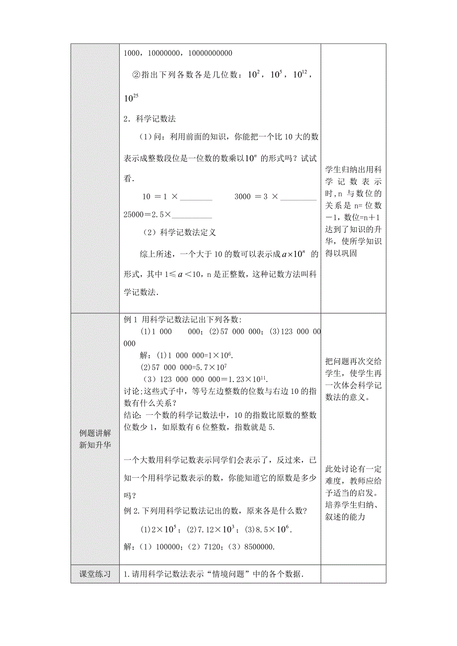 【人教版】七年级数学上册-1.5.2-科学记数法教案及练习(含答案)_第2页