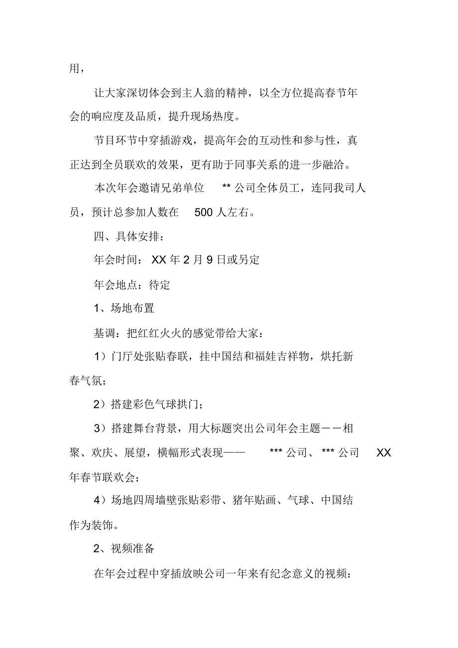 XX年公司春节联欢晚会策划方案_第2页