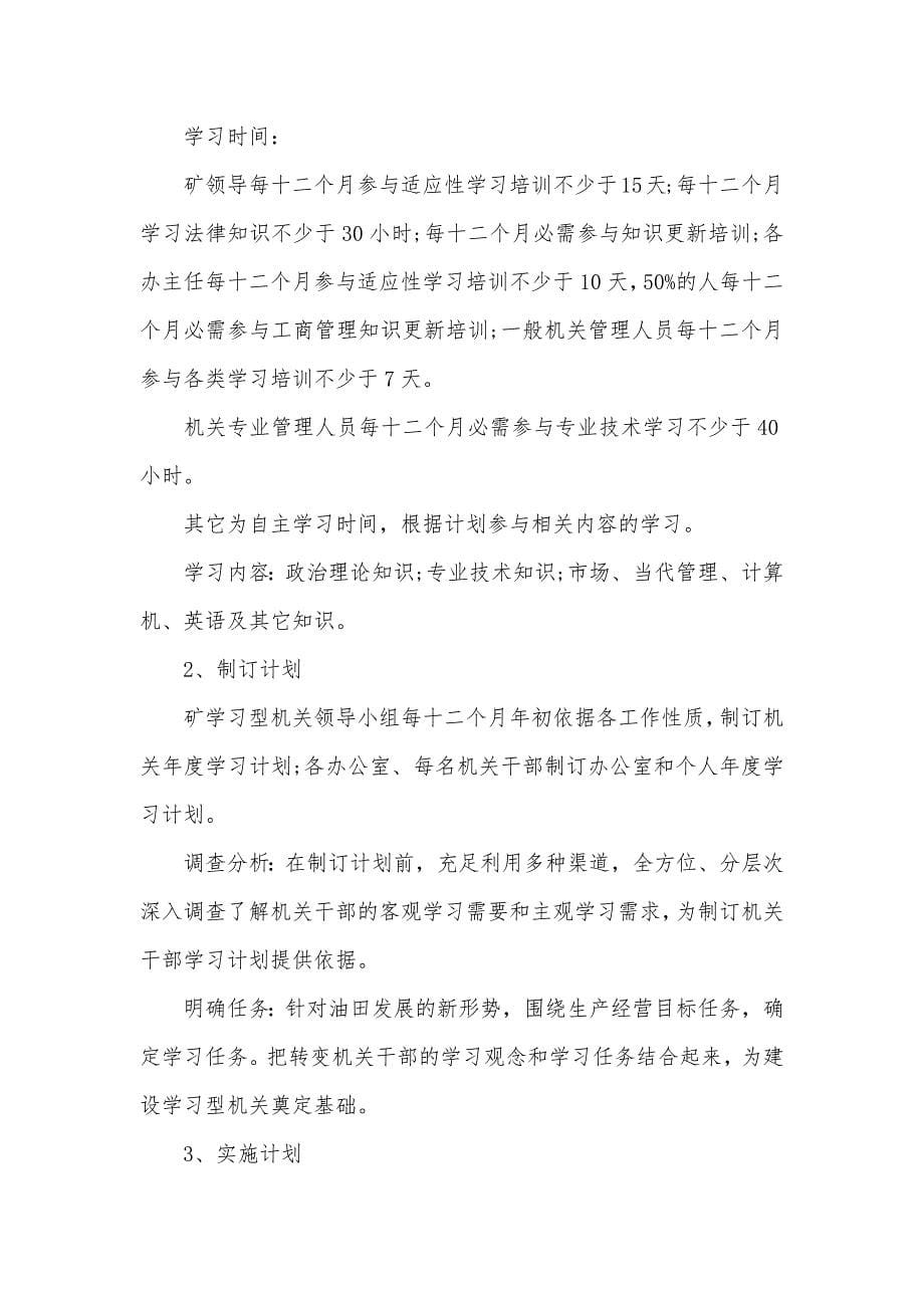 油矿机关建设学习型机_第5页