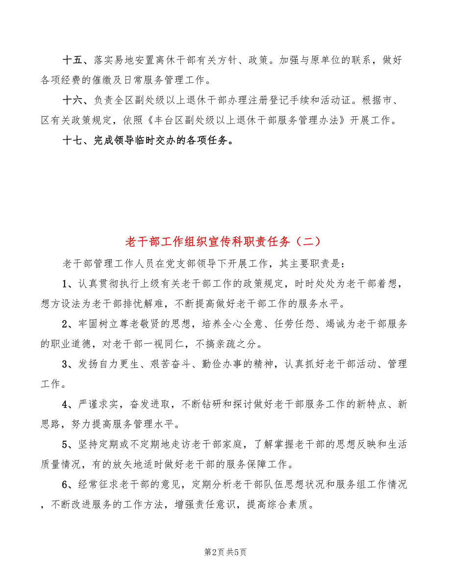 老干部工作组织宣传科职责任务(5篇)_第2页