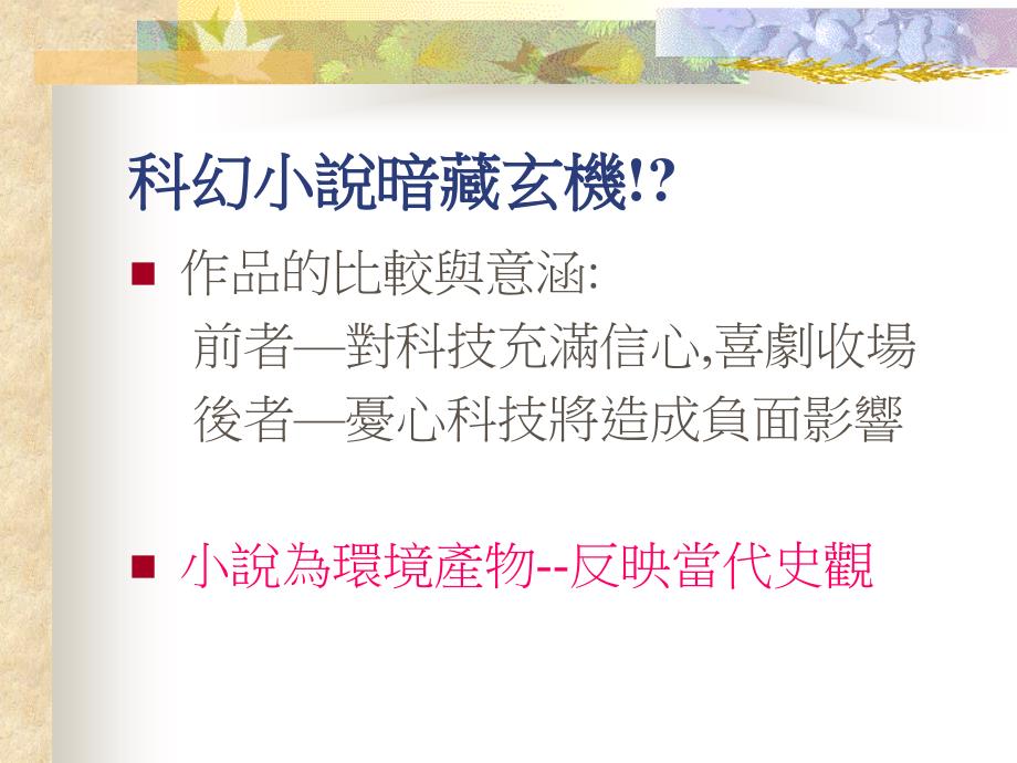 人文思想与文化价值第一部分人文思想与进步史观_第4页