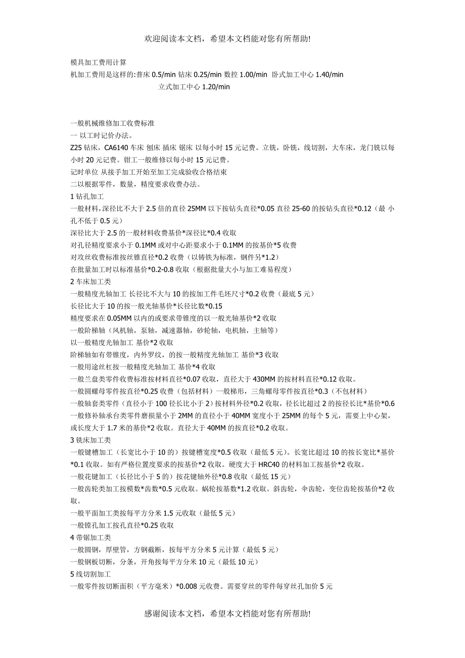 模具加工费用计算及模具费用的计算_第1页