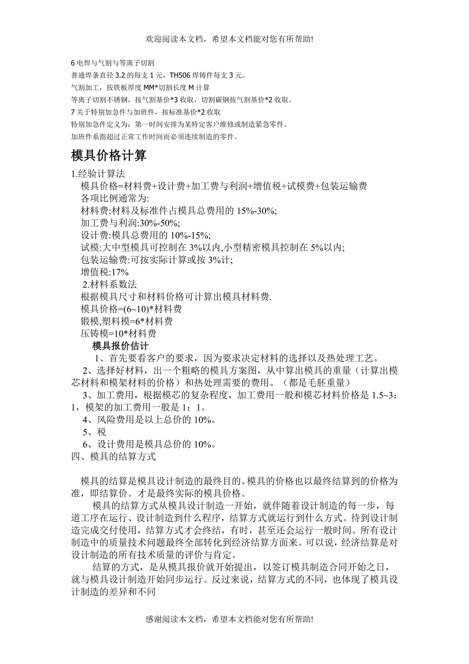 模具加工费用计算及模具费用的计算_第2页