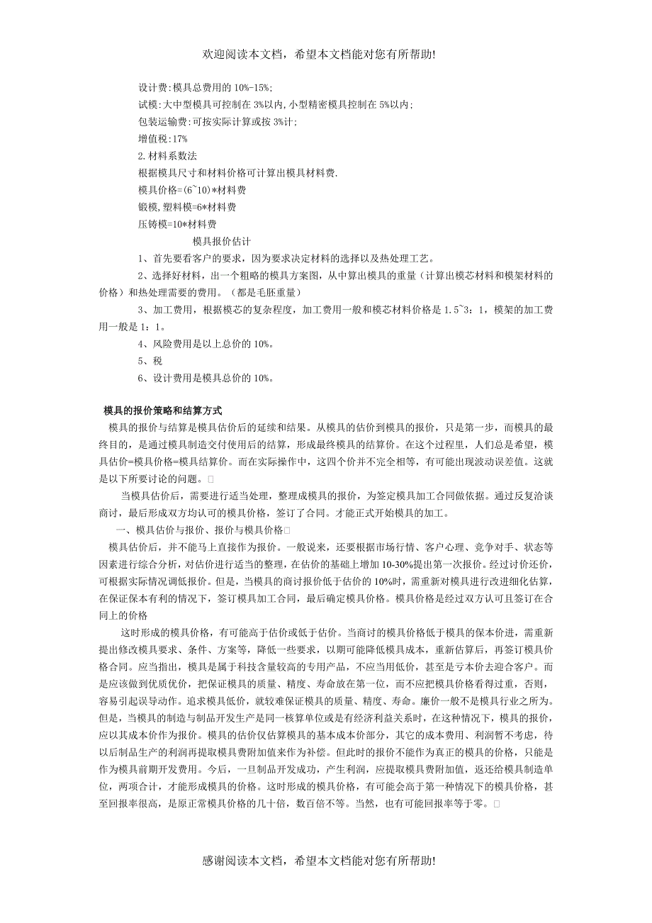 模具加工费用计算及模具费用的计算_第4页