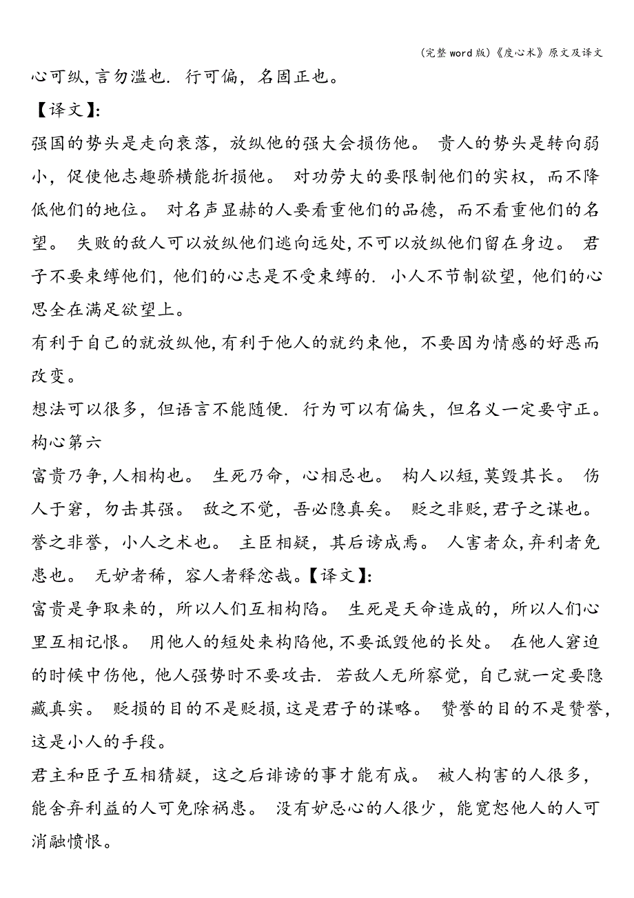 (完整word版)《度心术》原文及译文.doc_第4页