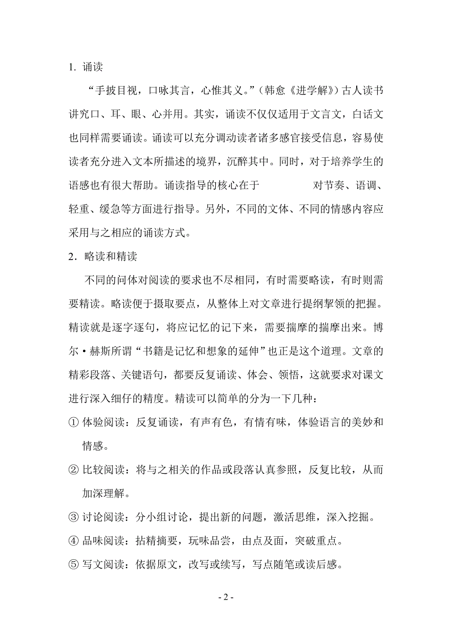 怎样上好一堂阅读课.doc_第2页