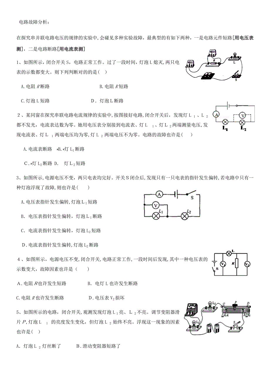 电路故障和动态电路分析题目_第1页