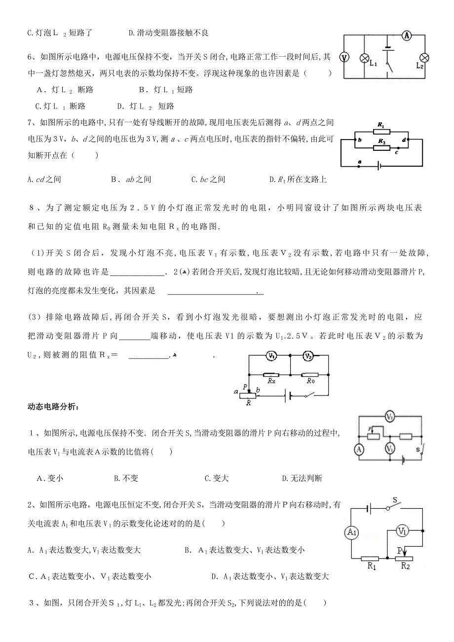 电路故障和动态电路分析题目_第2页