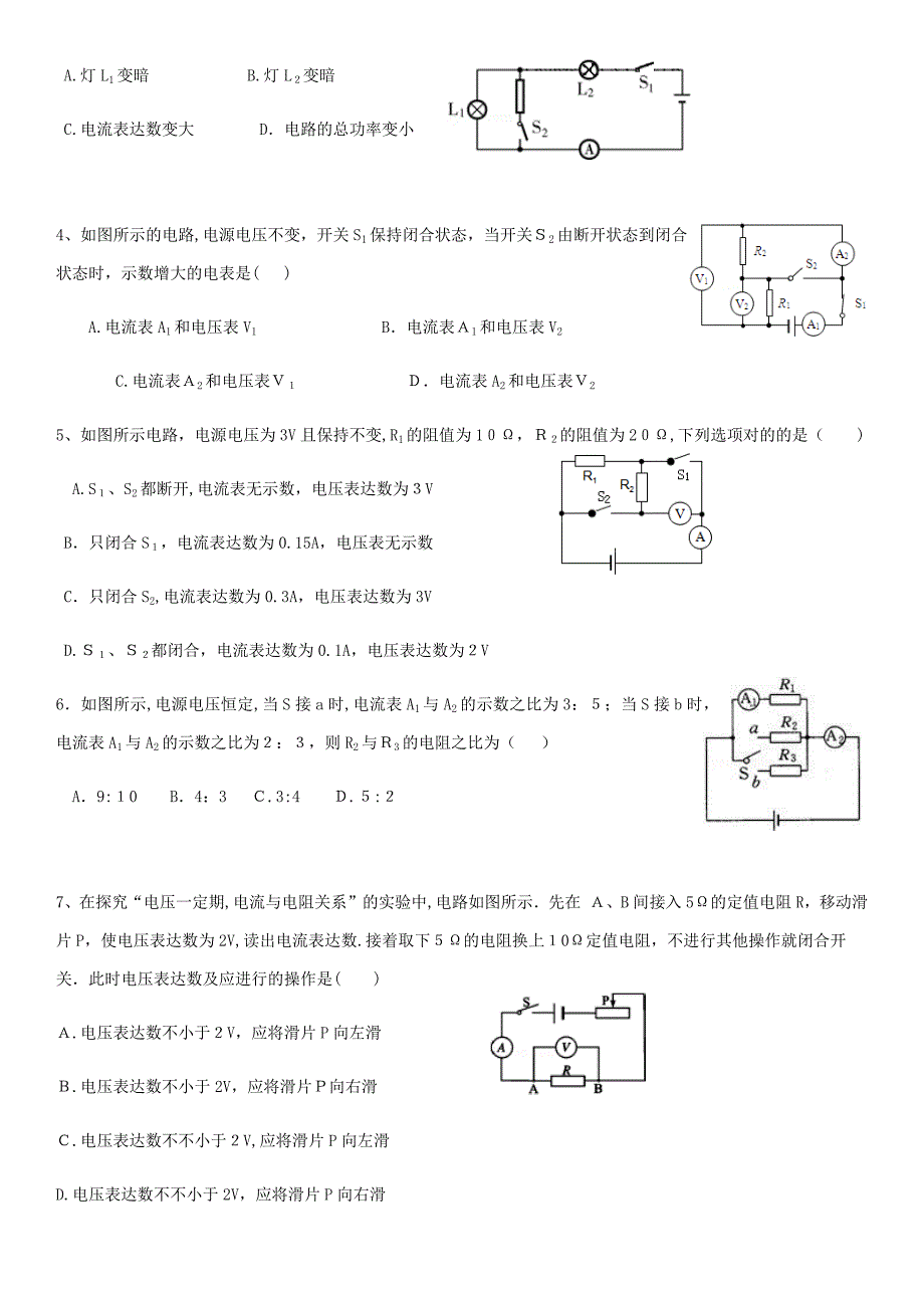 电路故障和动态电路分析题目_第3页