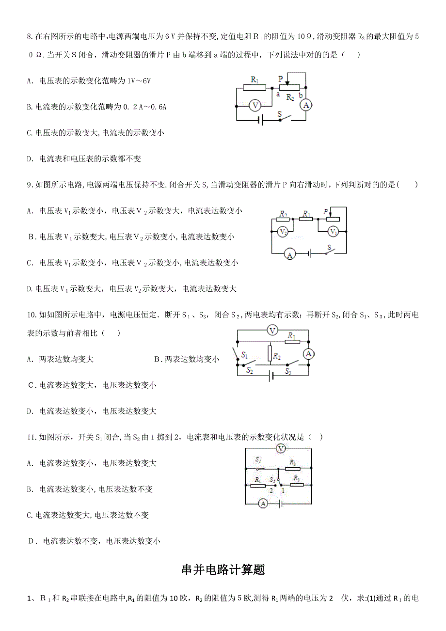 电路故障和动态电路分析题目_第4页