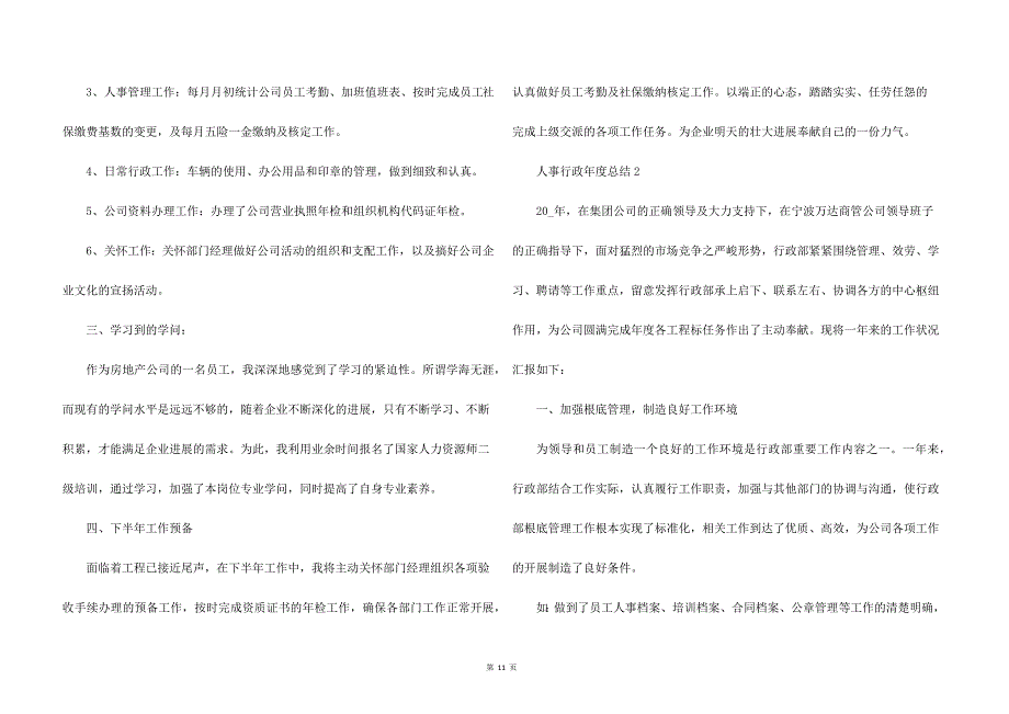 人事行政年度总结5篇.docx_第2页