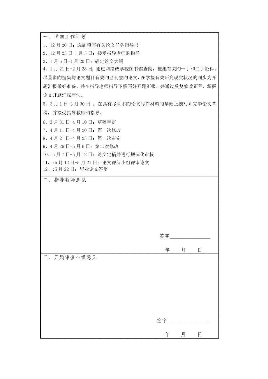 浅谈网络消费中消费者权益保护开题报告_第3页