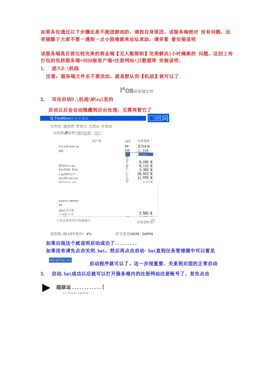 机战单机版安装说明_第1页