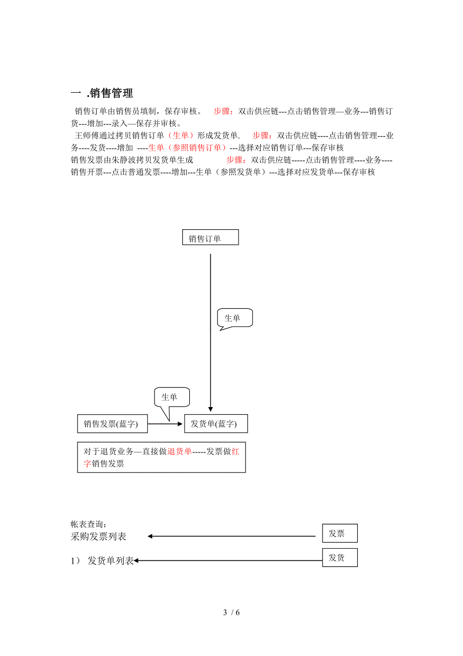 中策流程解决方案-操作手册_第3页