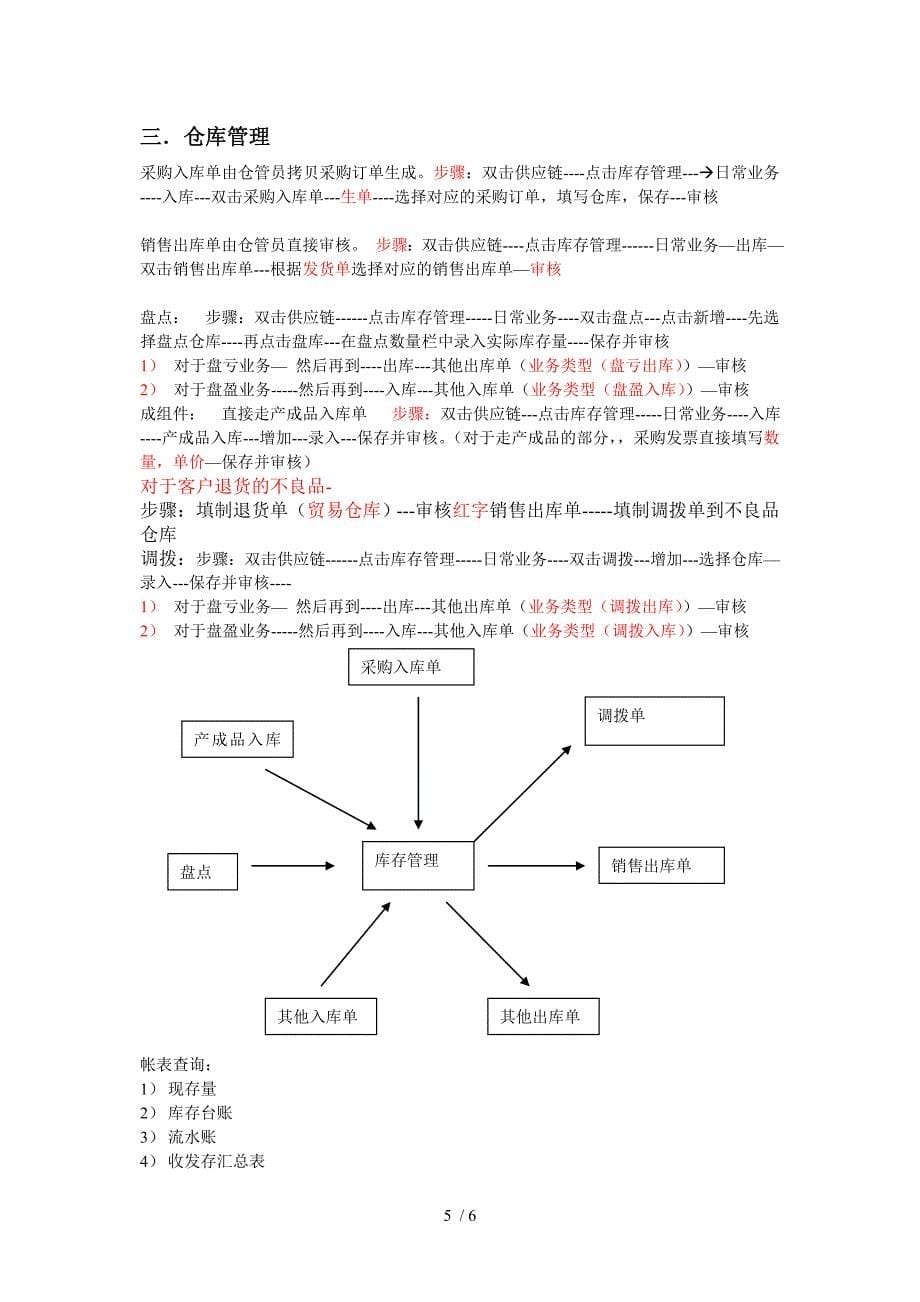 中策流程解决方案-操作手册_第5页