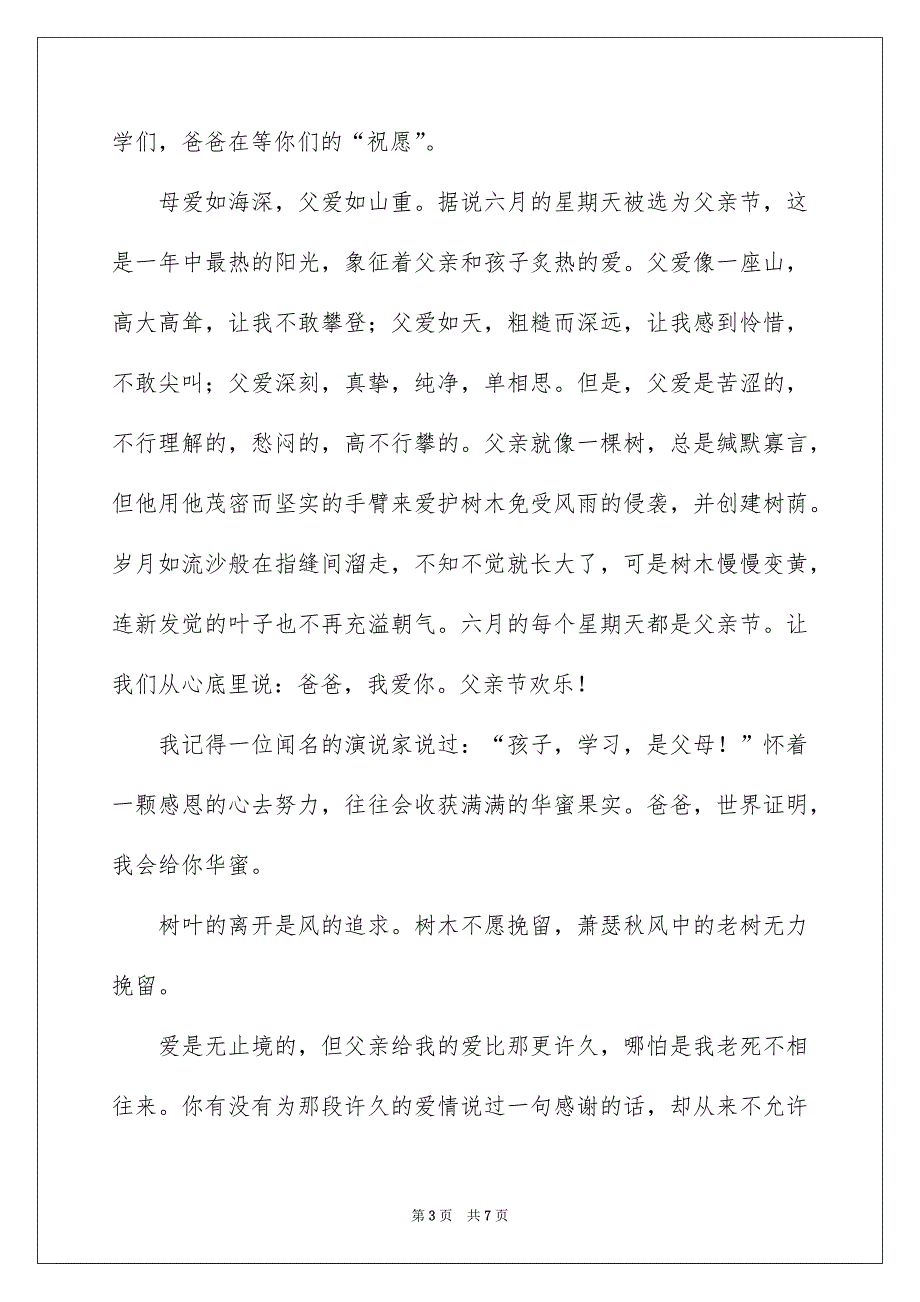 关于父亲节的演讲稿汇编四篇_第3页