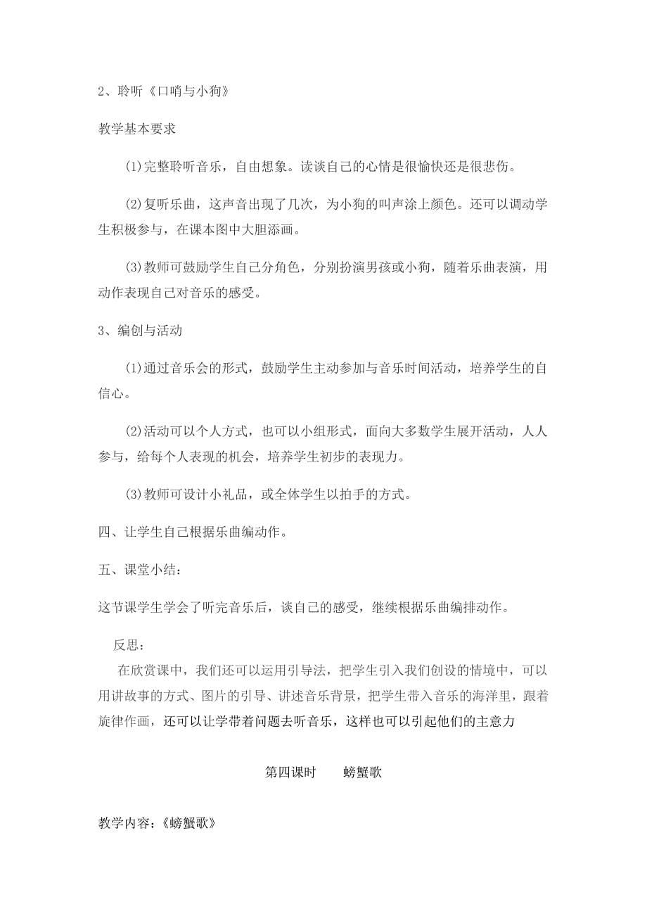 第三单元音乐中的动物.docx_第5页