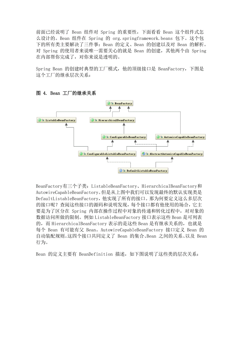 Spring 的骨骼架构.doc_第3页