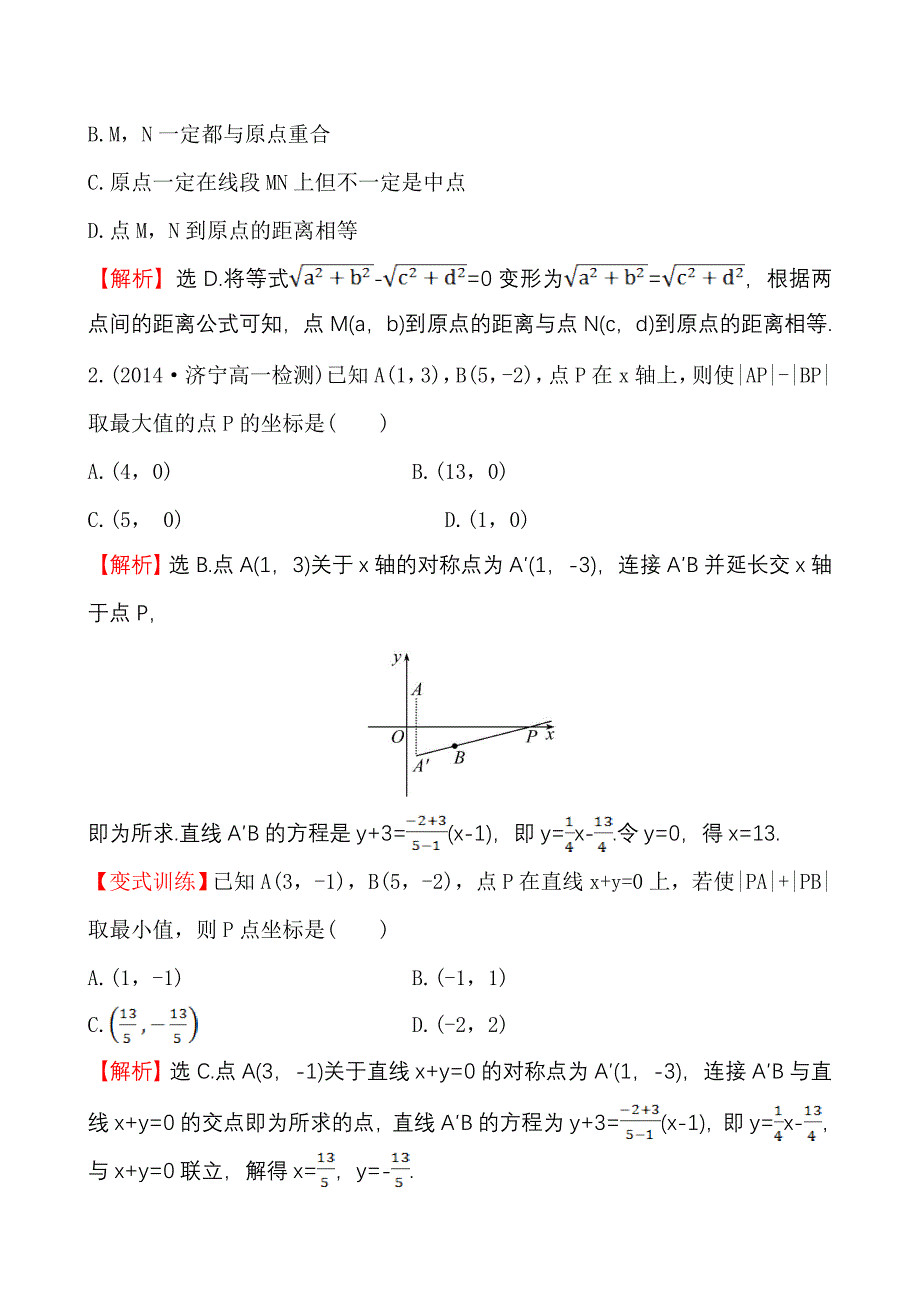 北师大版数学必修二课时作业：2.1.5.1两点间的距离公式含答案_第4页