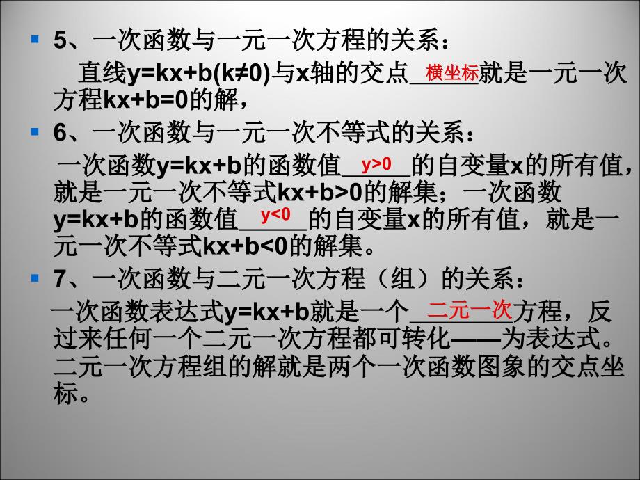 初中数学课件一次函数_第4页