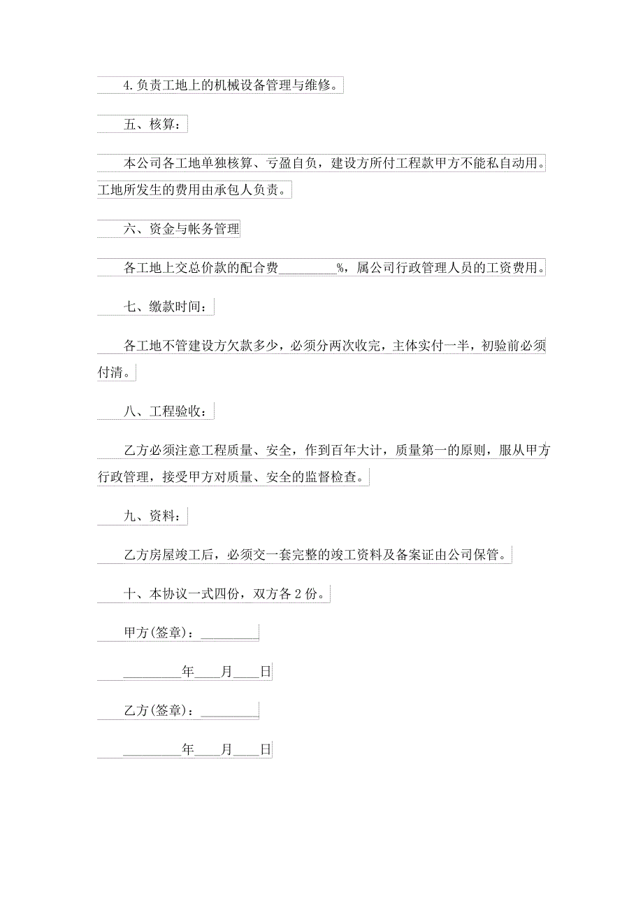 2023年承包合同集合7篇_1_第2页