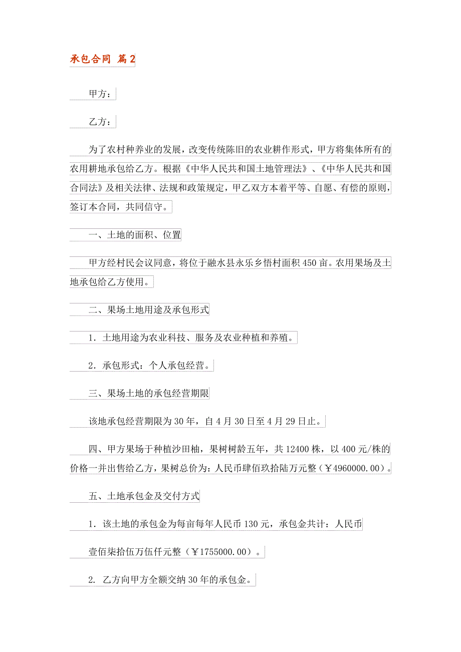 2023年承包合同集合7篇_1_第3页