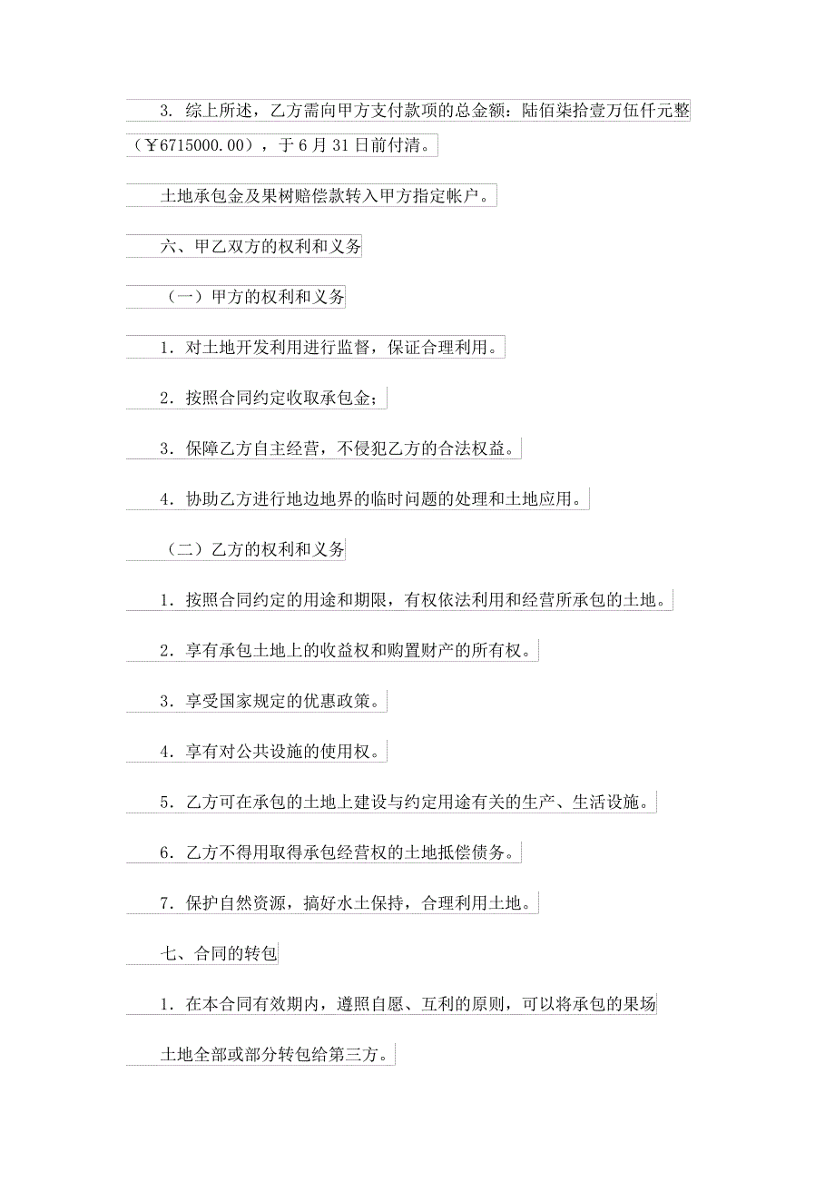 2023年承包合同集合7篇_1_第4页