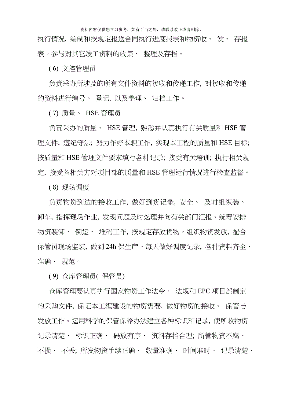 工程物资设备采购管理方案样本_第4页