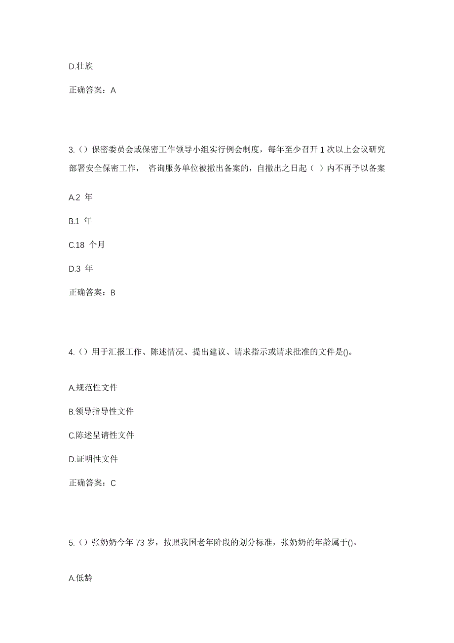 2023年山东省聊城市阳谷县狮子楼街道崔王村社区工作人员考试模拟题及答案_第2页