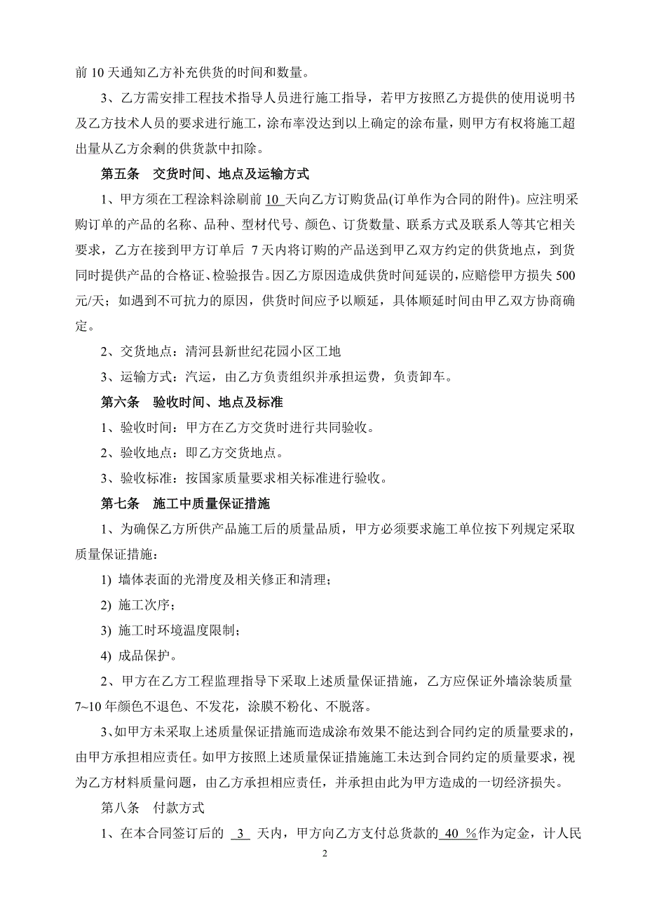 外墙涂料供货合同_第2页