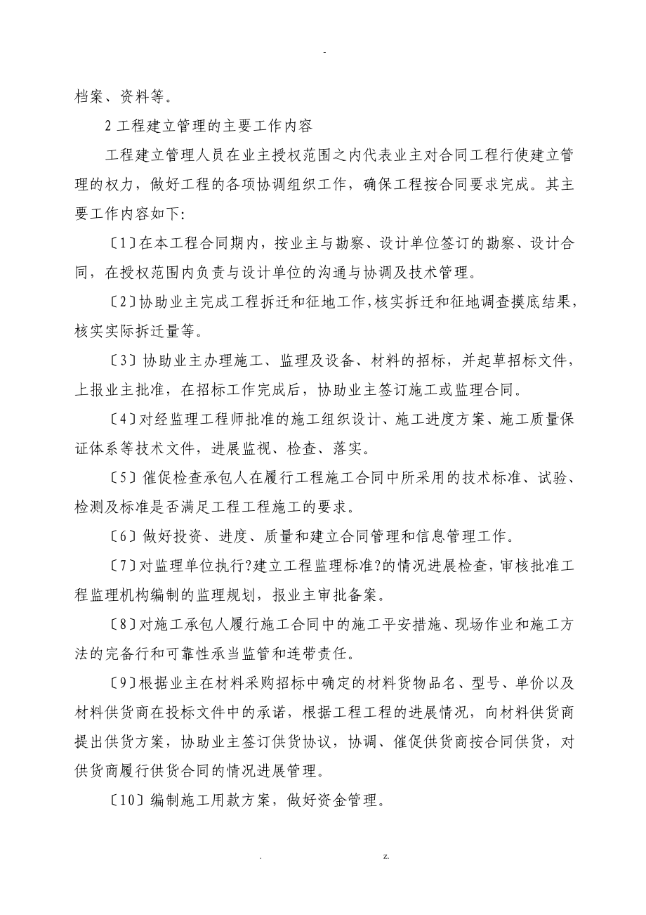 某项目管理公司工程项目管理实施方案_第3页