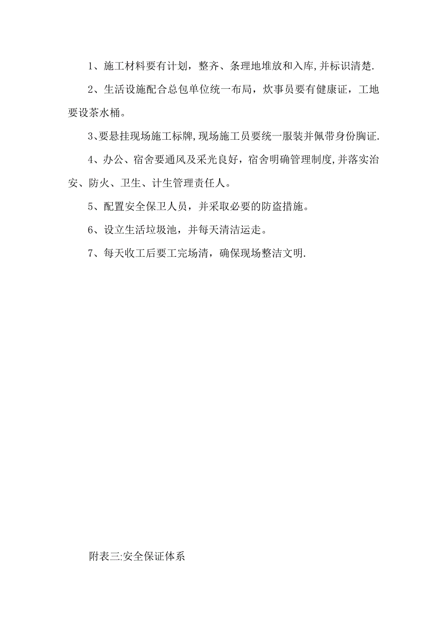 外墙外保温专项安全施工方案(吊篮)_第4页