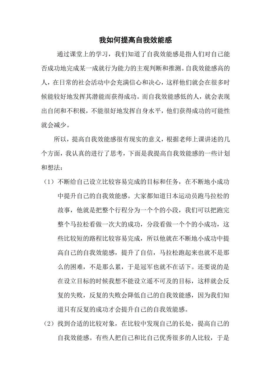 提高自我效能感_第1页