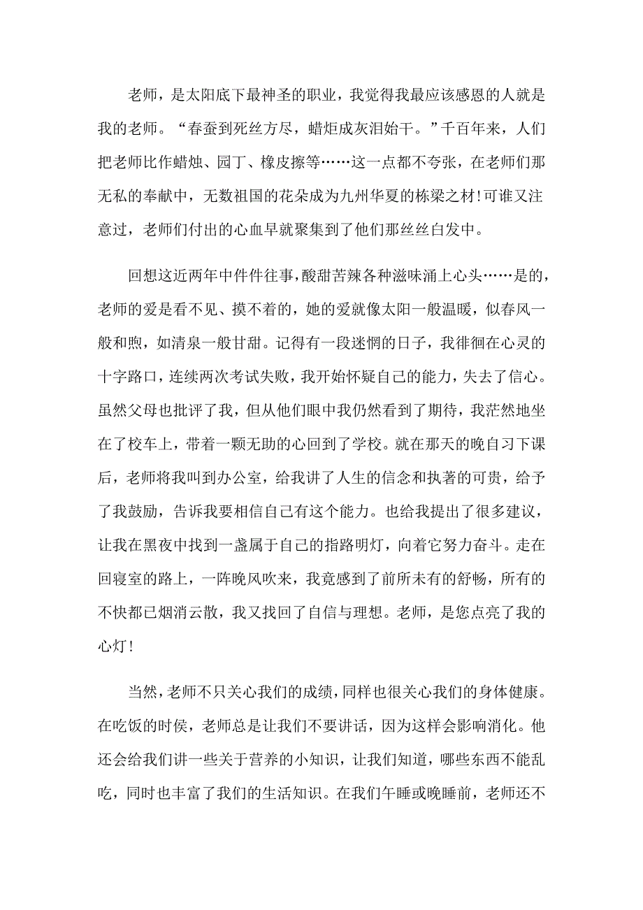 2023年实用的感恩中学生演讲稿三篇_第4页