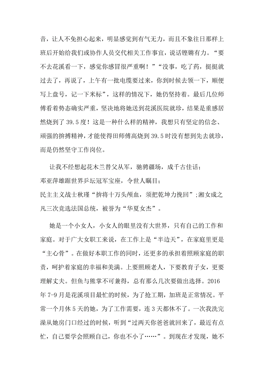 4篇庆祝三八妇女节征文_第2页